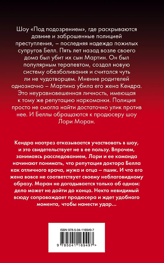 Книга Я не твоя вещь (Мэри Хиггинс Кларк) — 2