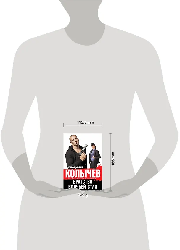 Книга Братство волчьей стаи (Владимир Колычев) — 5