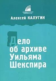 Дело об архиве Уильяма Шекспира — 2317050 — 1