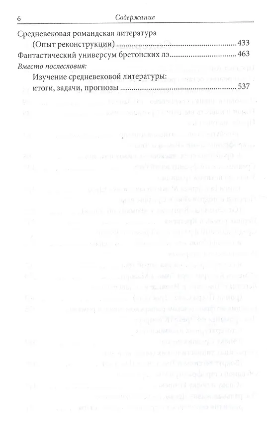 Книга До Франсуа Вийона до Марселя Пруста. Том 3. (Андрей Михайлов) — 3