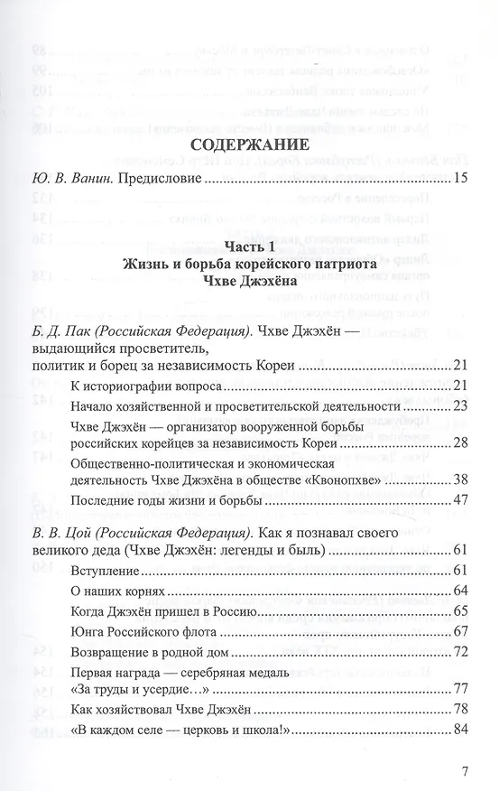 Книга Чхве Джэхен (Цой Петр Семенович) () — 2