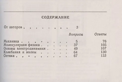 Книга Физические парадоксы и занимательные вопросы () — 2