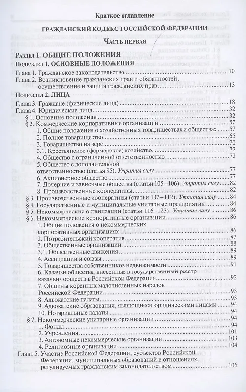 Книга Гражданский кодекс Российской Федерации. По состоянию на 31 марта 2021 г. () — 2