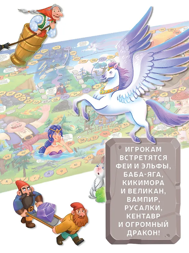 Настольная игра-ходилка "Волшебное путешествие" 3046201 — 5