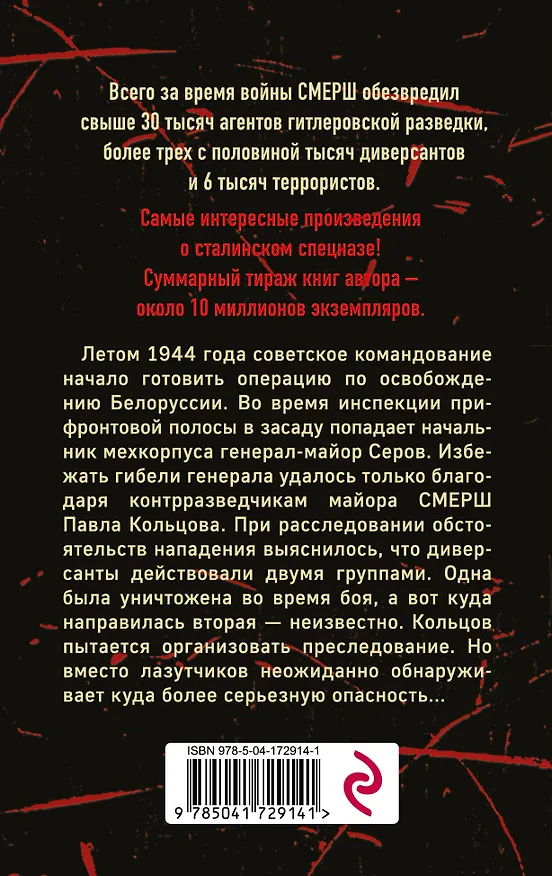 Книга Лесная армия (Александр Тамоников) — 2