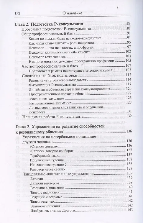 Книга Резонансное консультирование: консультант-центрированный подход 2-е издание (Сергей Петрушин) — 4