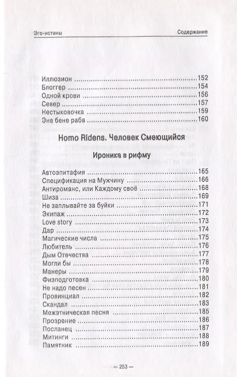 Книга Эго-истины () — 8