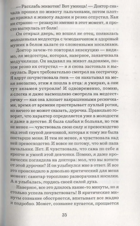 Книга Тетрада Фалло (Валерий Попов) — 5