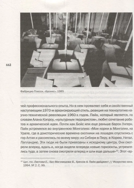 Книга Все и Ничто. Символические фигуры в искусстве второй половины XX века (Екатерина Андреева) — 6
