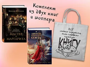 Набор "Смотрим кино, читаем книгу" (из 2-х книг с шоппером)