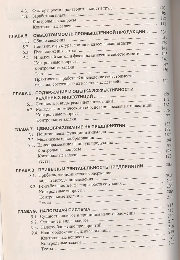 Книга Экономика предприятия: учебное пособие. 3 -е изд., перераб. и доп. () — 3