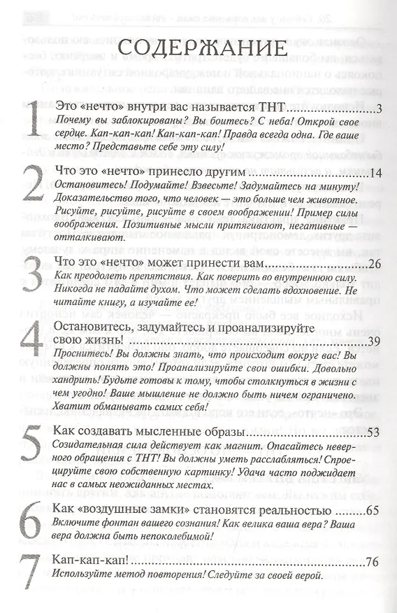 Книга ТНТ. Бомба внутри вас () — 2