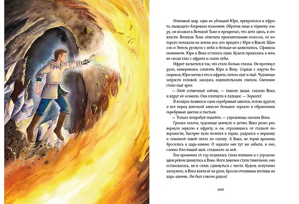 Книга Путешествие в Страну Сфинксов (Ирина Талер) — 11