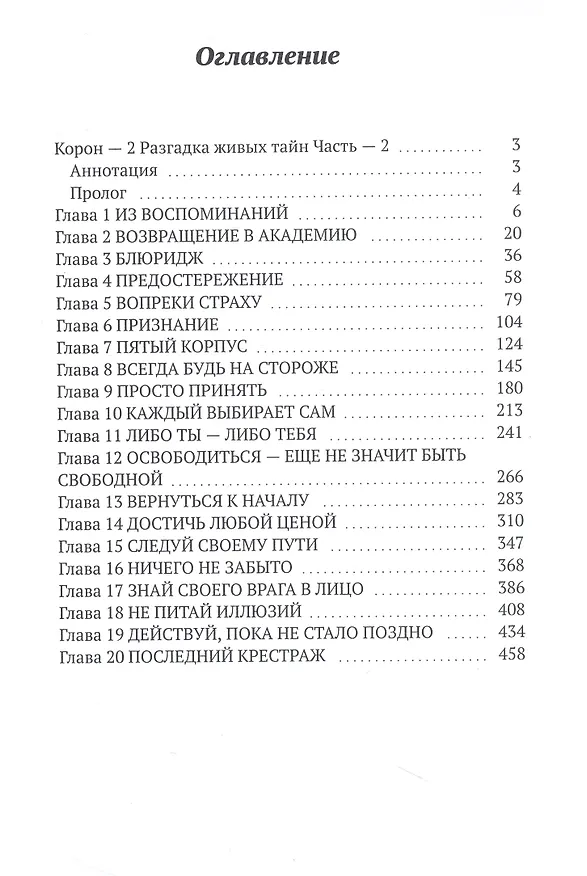 Книга Инерция во времени. Разгадка живых тайн - 2 () — 3
