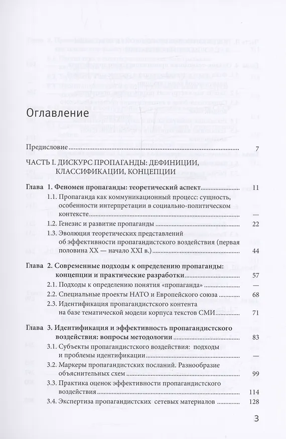 Книга Пропагандистский дискурс в условиях цифровизации () — 3