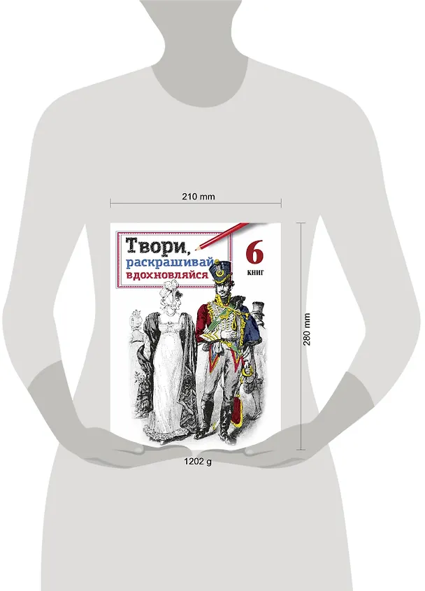 Книга Твори, раскрашивай, вдохновляйся () — 4
