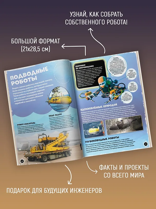 Книга Роботы и суперавтомобили (Пол Мейсон, Клайв Гиффорд) — 6