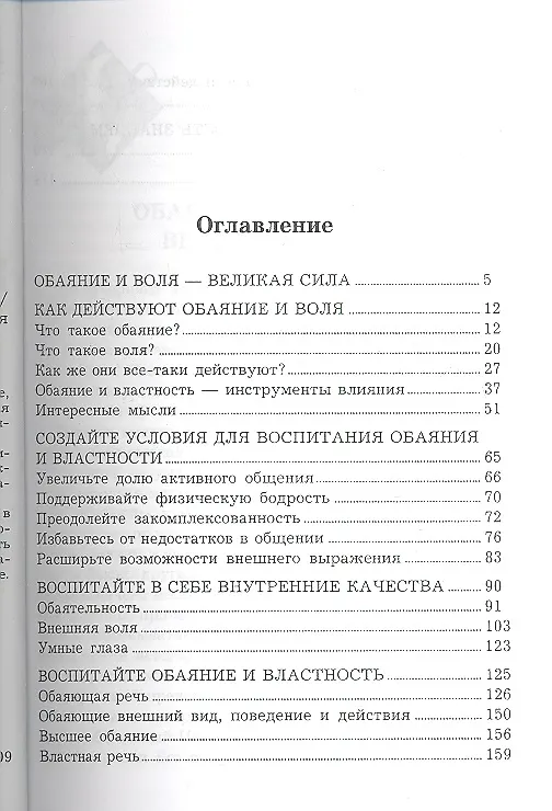 Книга Научитесь обаянию и властности: Книга тренинг (Сергей Касаткин) — 2
