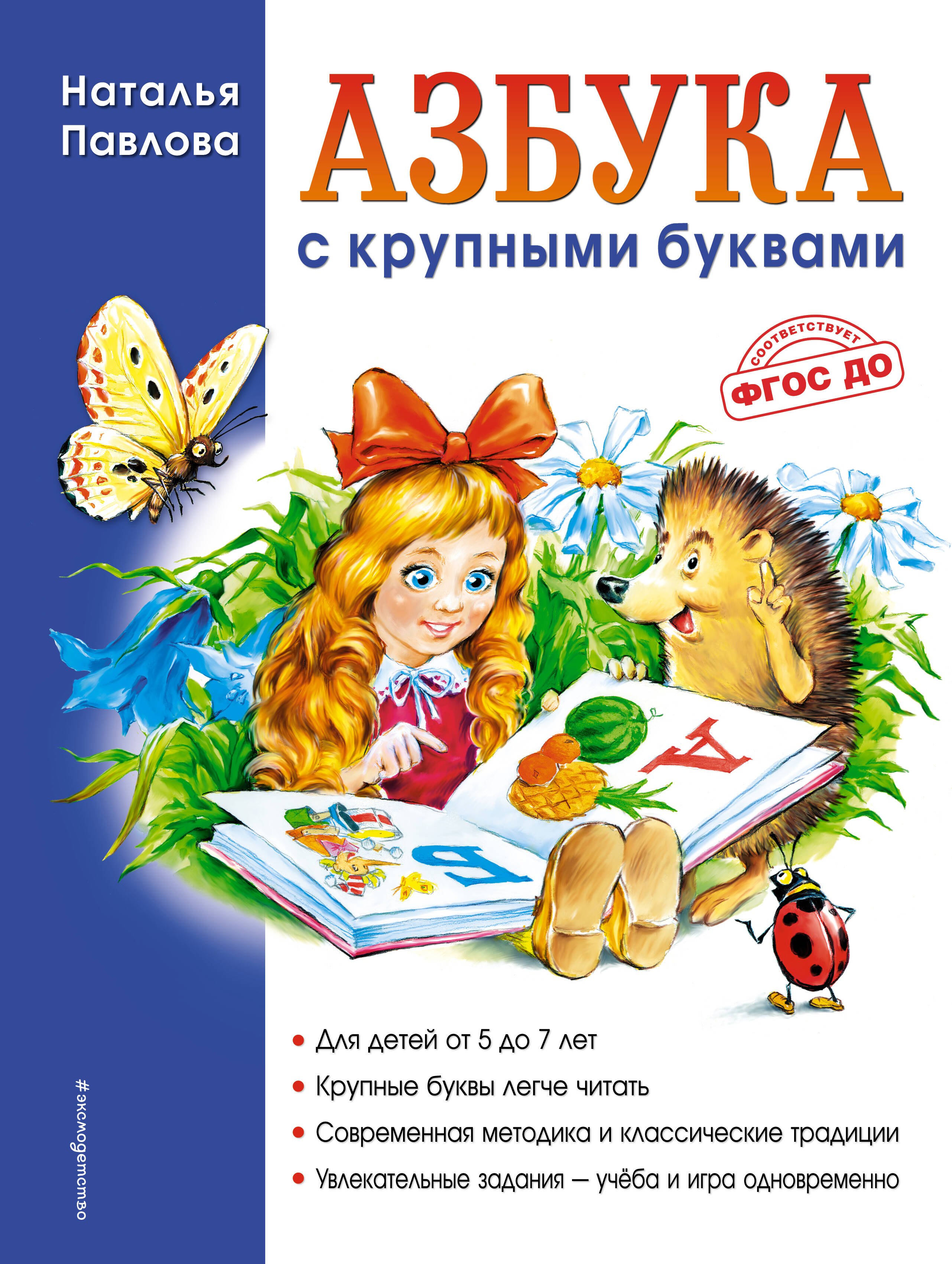

Азбука с крупными буквами