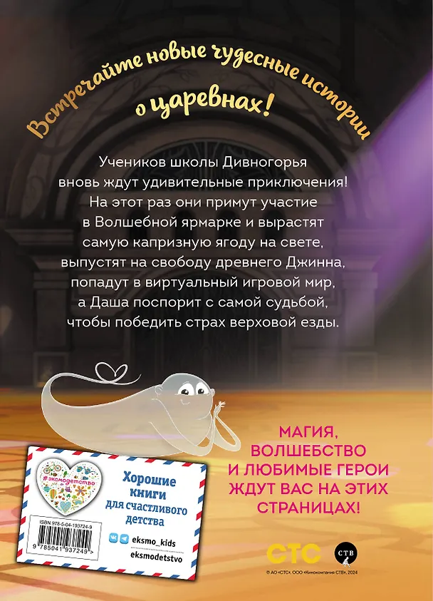 Книга Царевны. Новые истории (Ольга Артемова, Наталья Артемова) — 2