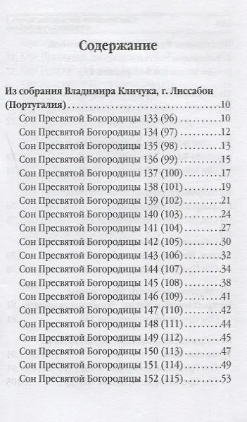 Книга Сны Пресвятой Богородицы. Все сохраненные варианты и редакции. Книга 3 () — 2