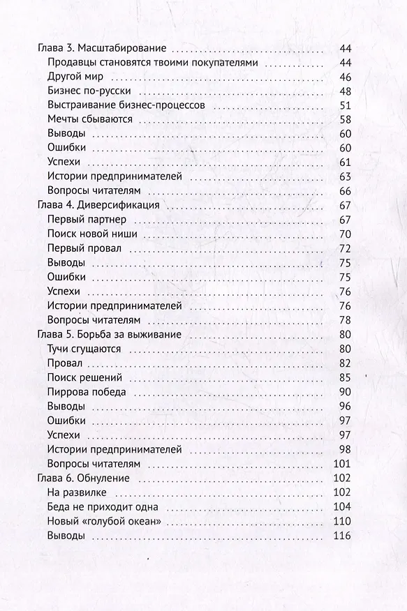 Книга Предпринимателями не рождаются. 8 жизненных историй (Роман Казаков) — 4