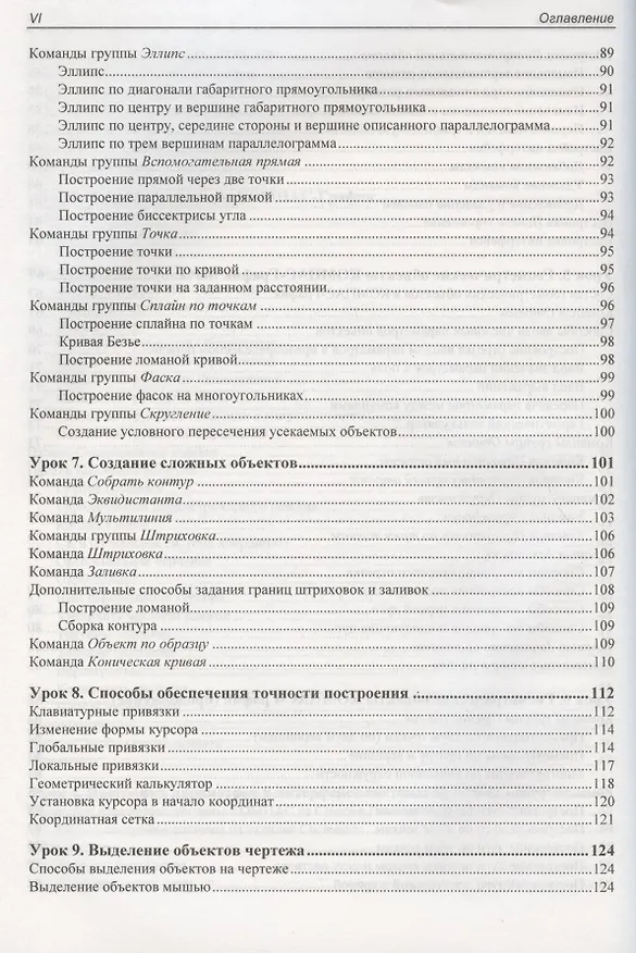 Книга Самоучитель КОМПАС-3D V19 (Анатолий Герасимов) — 5