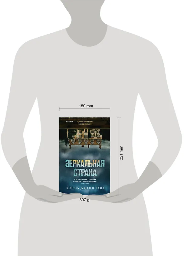 Книга Зеркальная страна (Кэрол Джонстон) — 16