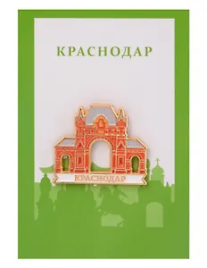 Значок металлический Царские ворота (Краснодар) (КсндЦв1)