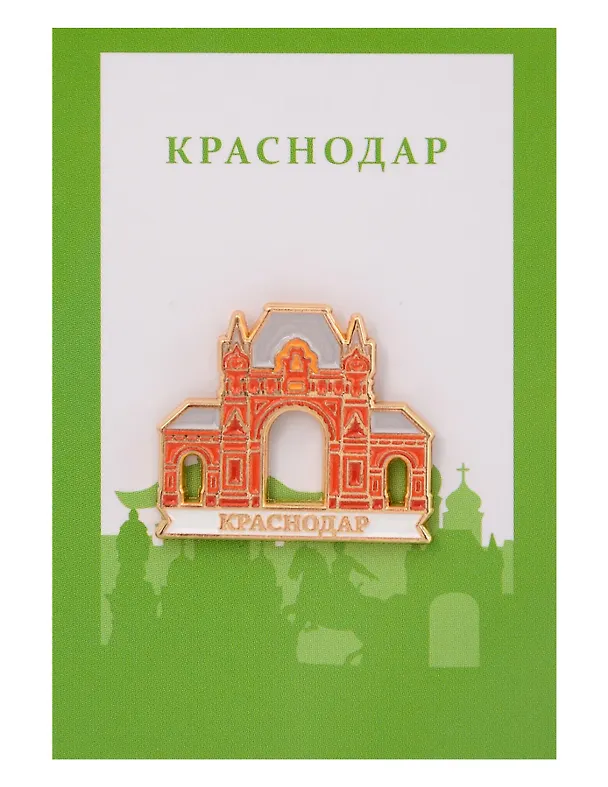 Значок металлический Царские ворота (Краснодар) (КсндЦв1) 3166475 — 1