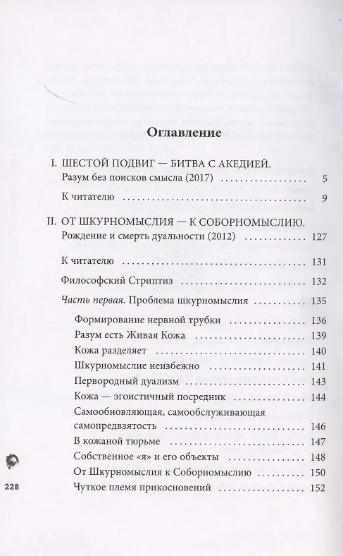 Книга Борьба со временем, бессмысленностью и эгоизмом () — 2