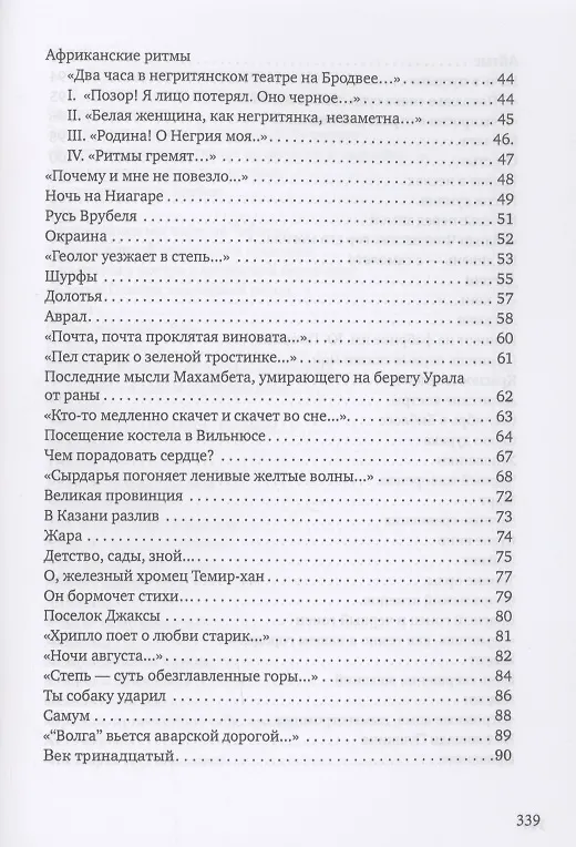 Книга Поэт красивым должен быть, как бог…: стихотворения (Олжас Сулейменов) — 3