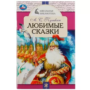 Любимые сказки — 2991533 — 1