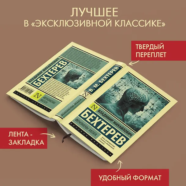 Книга Феномены мозга (Владимир Бехтерев) — 4