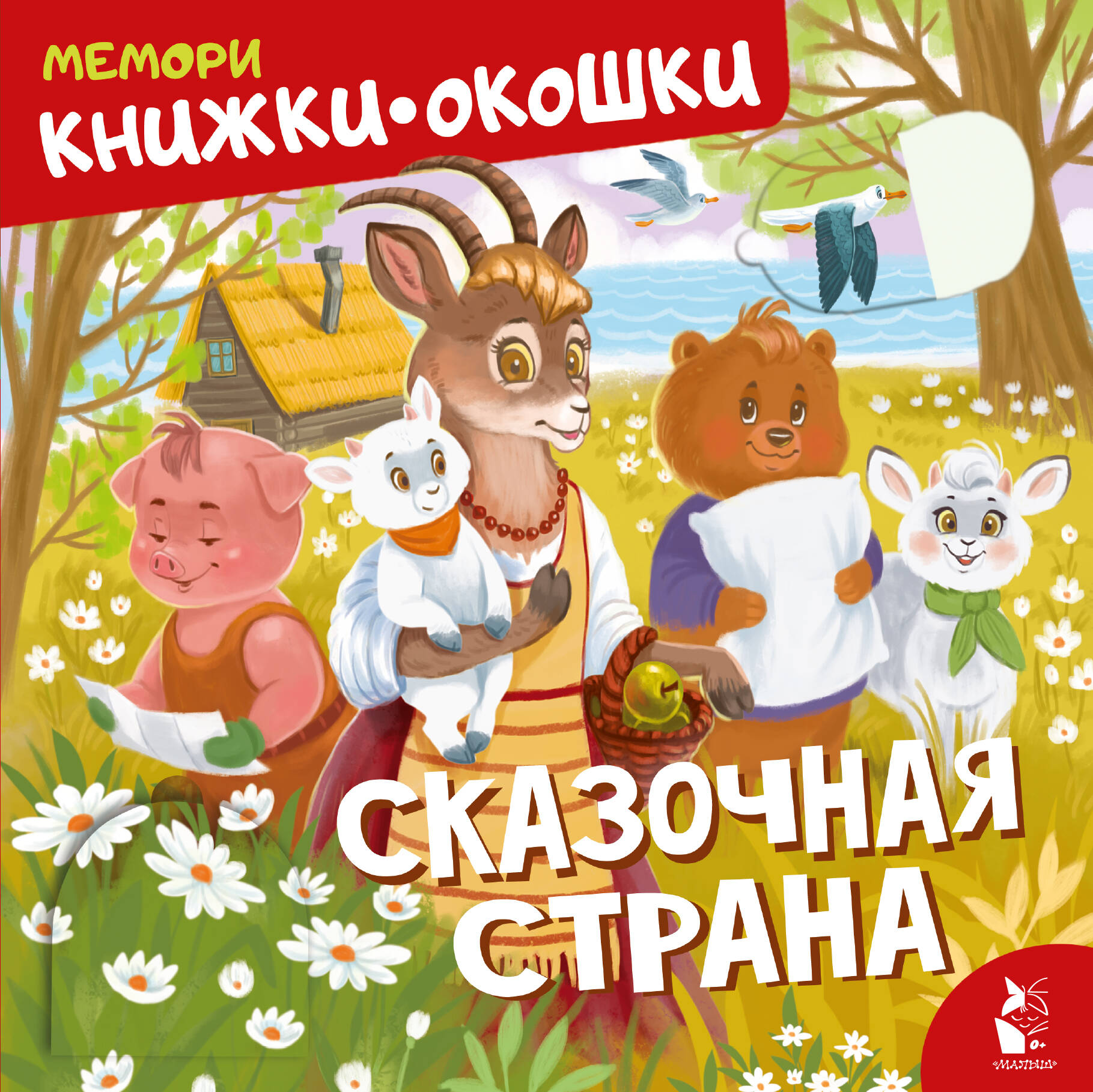 None Сказочная страна