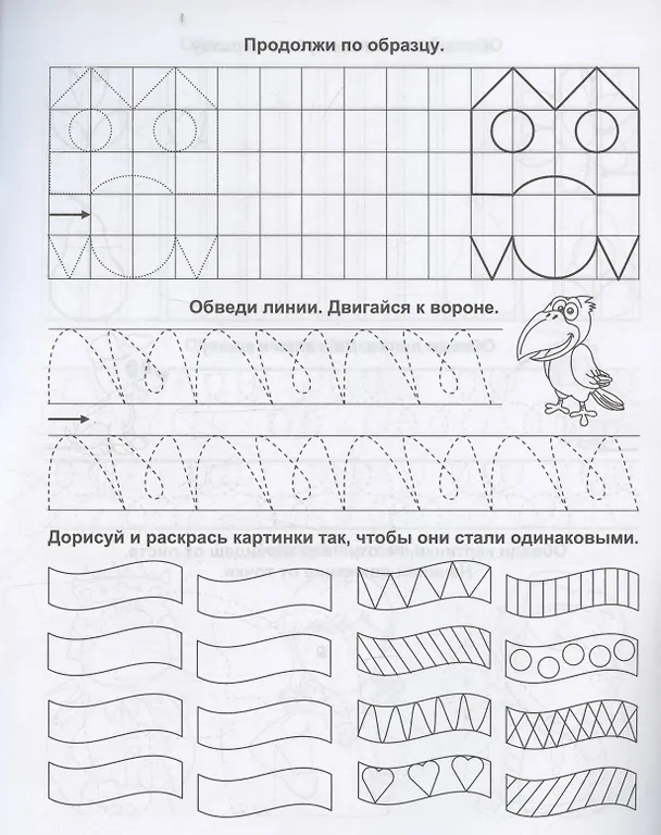 Книга Прописи для левшей. Клеточки и строчки: для детей 6 лет (Татьяна Березенкова) — 5