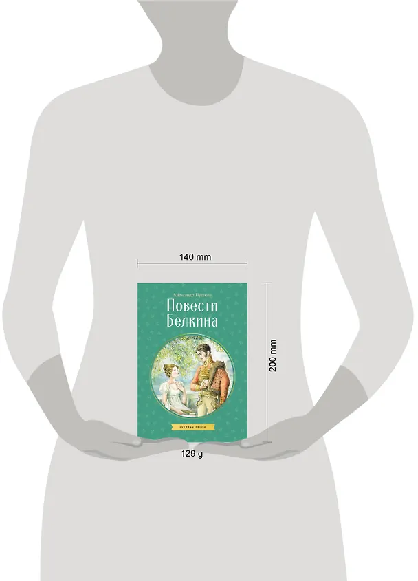 Книга Повести Белкина (Александр Пушкин) — 15