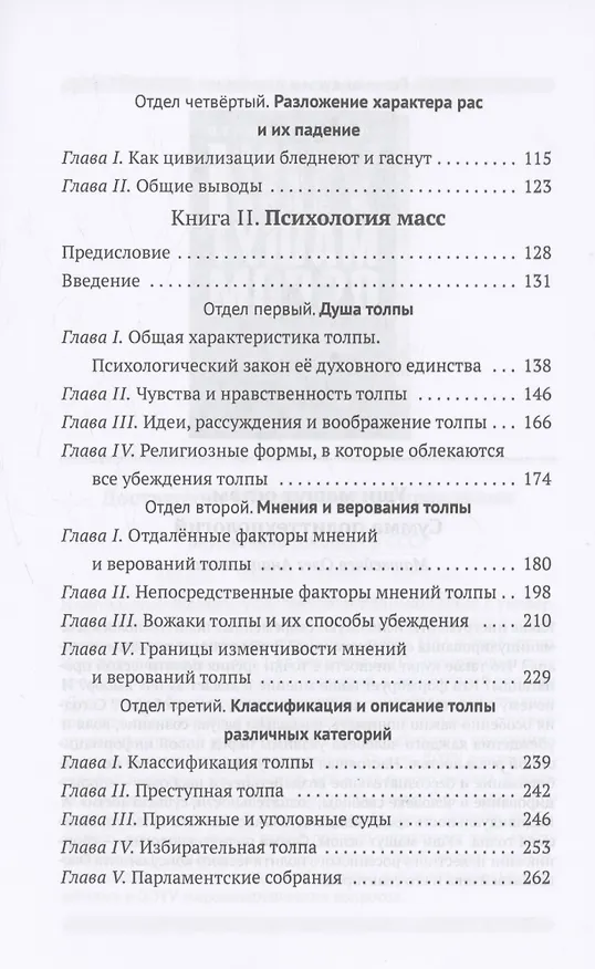 Книга Психология народов и масс (Гюстав Лебон) — 3