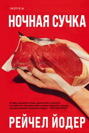 Ночная сучка — 2858429 — 1