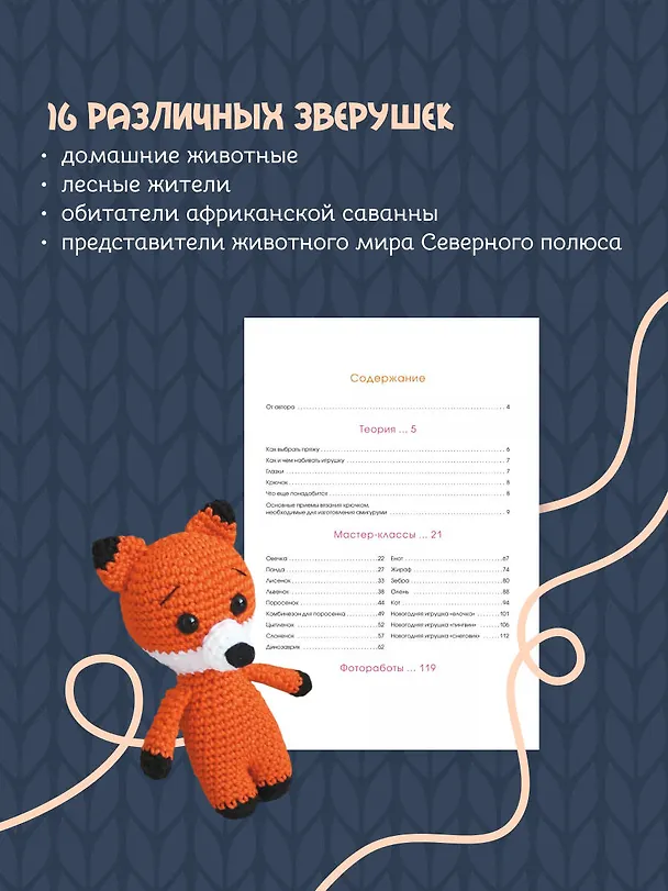 Книга Милые игрушки крючком (Ольга Аскарова) — 7