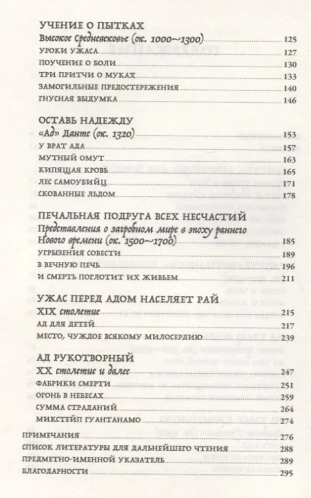 Книга Ад: История идеи и ее земные воплощения (Скотт Брюс) — 3