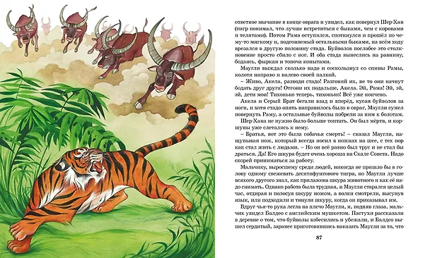 Книга Маугли (Редьярд Киплинг) — 8