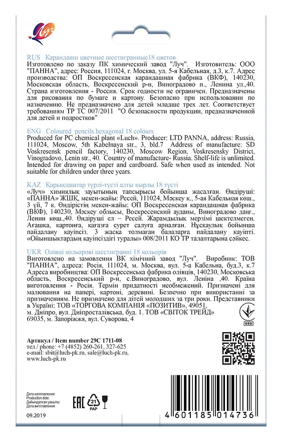 Карандаши цветные Луч, "Классика", 18 цветов 256961 — 5