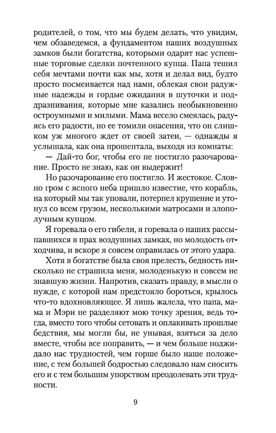 Книга Агнес Грей (Энн Бронте) — 10