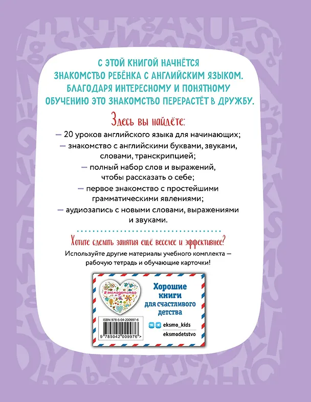 Книга Комплект Шишкова И.А. Английский для дошкольников. Учебник + тетрадь (Ирина Шишкова) — 9