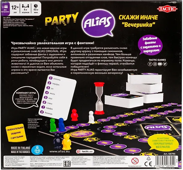 Настольная игра, TACTIC , ALIAS, Скажи Иначе Вечеринка 2 2525540 — 5