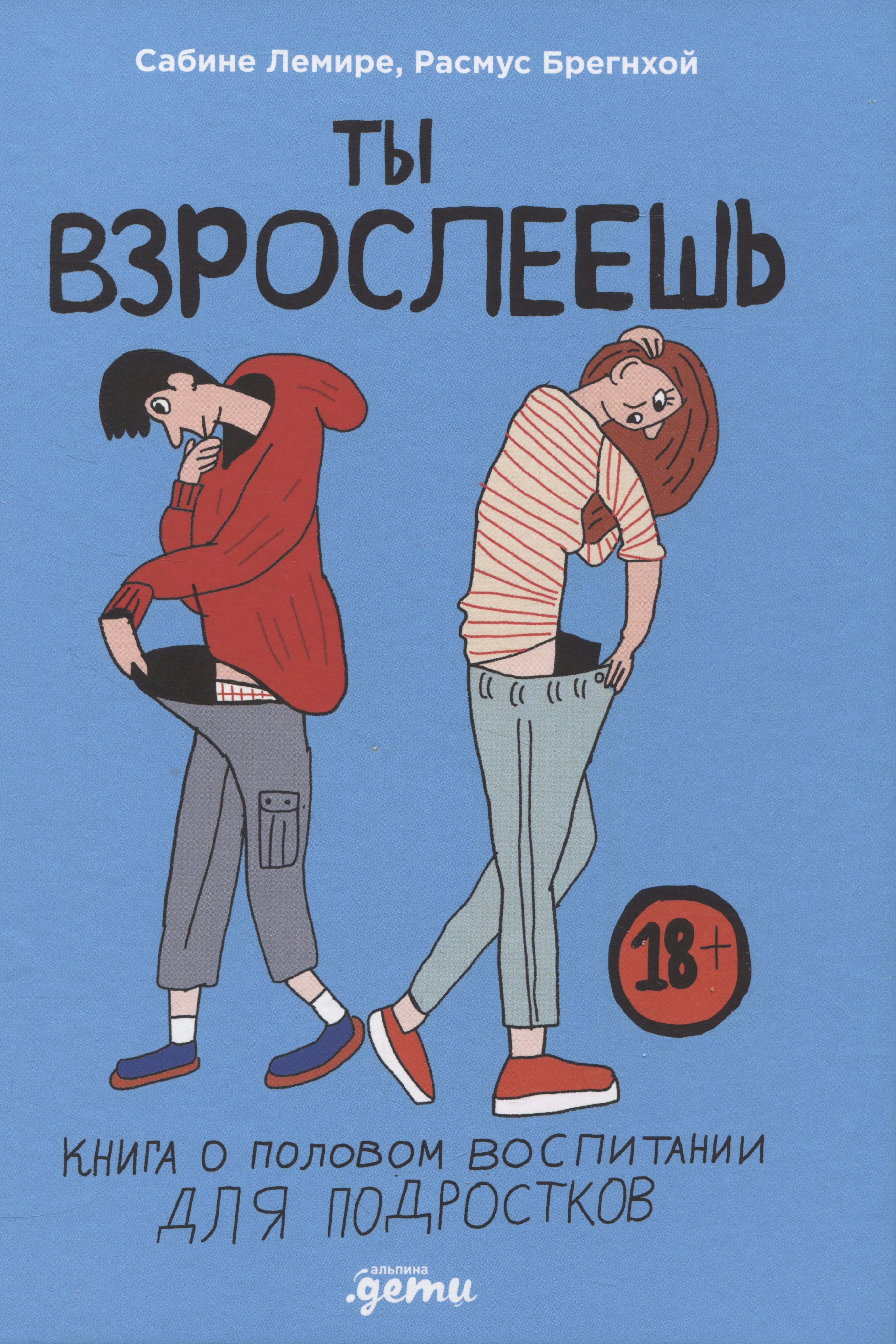 

Ты взрослеешь: Книга о половом воспитании для подростков