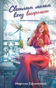 Светлым магам вход воспрещен