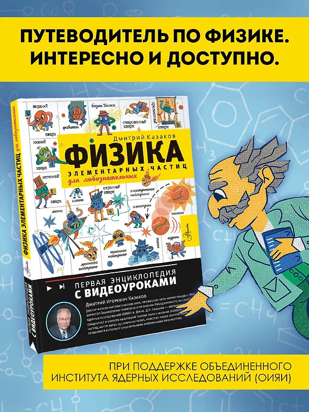Книга Физика элементарных частиц (Дмитрий Казаков) — 5