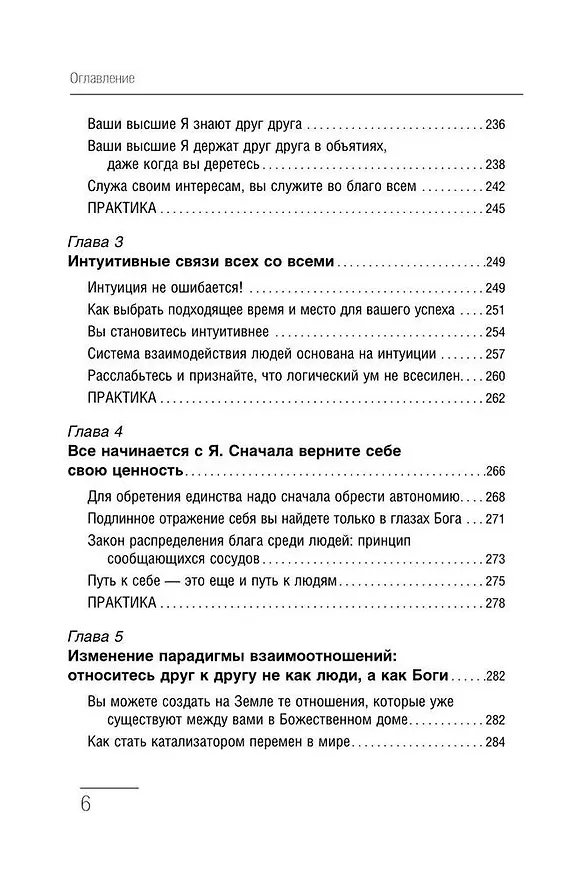 Книга Крайон. Большая книга Силы. Ваши возможности безграничны! (Тамара Шмидт) — 7